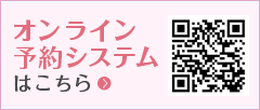 オンライン予約システムの順番取りはこちら